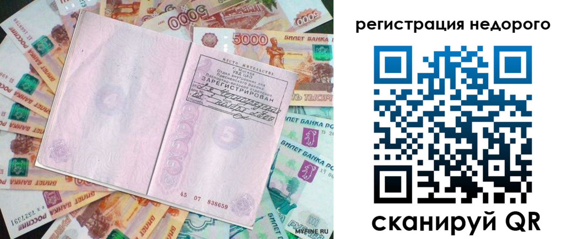 прописка в квартире в Калмыкии
