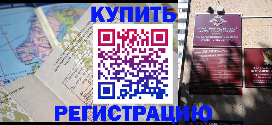 прописка паспорт в Калмыкии