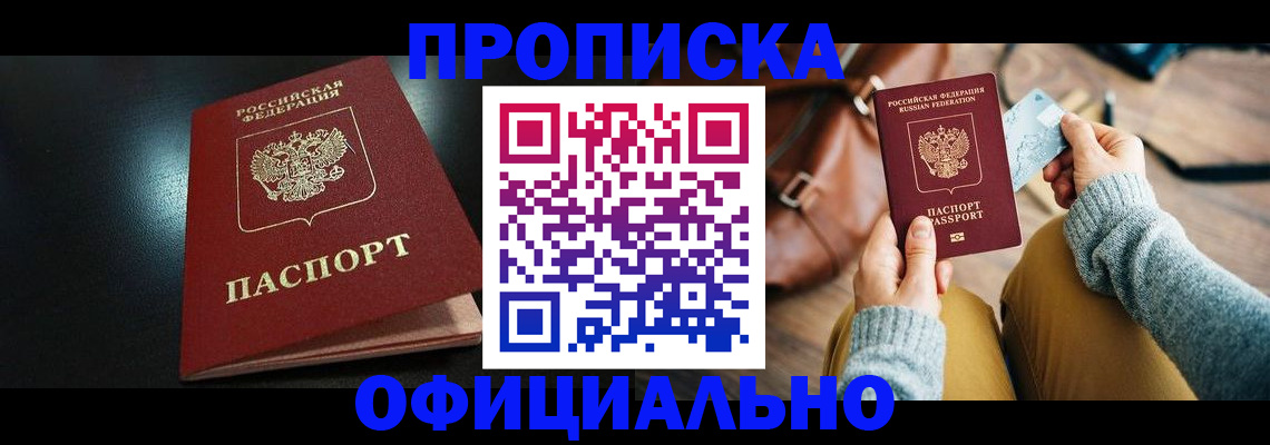 прописка от собственника в Калмыкии