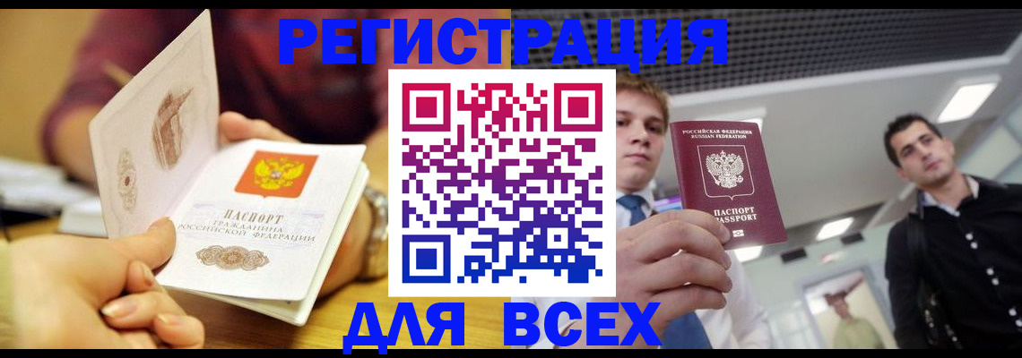 временная прописка в Калмыкии