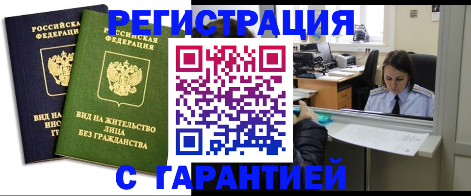 временная регистрация недорого в Калмыкии